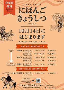 令和5年度後期「外国人のための日本語教室」 まつやま国際交流センター